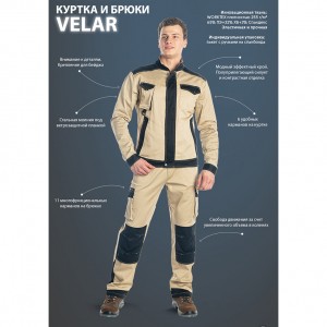 Куртка мужская "Велар" - 5