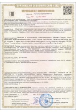 Сертификат на товар